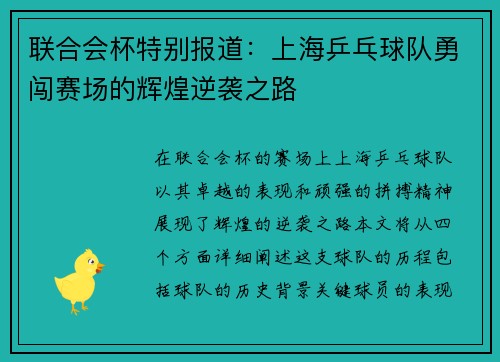 联合会杯特别报道：上海乒乓球队勇闯赛场的辉煌逆袭之路