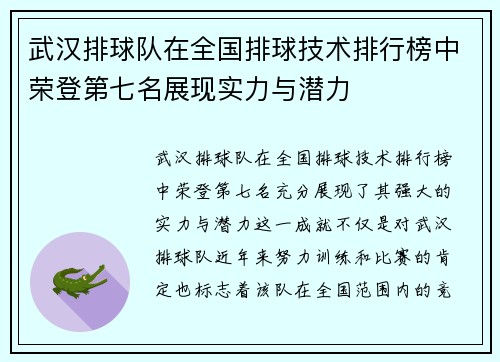 武汉排球队在全国排球技术排行榜中荣登第七名展现实力与潜力
