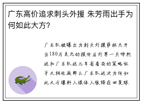 广东高价追求刺头外援 朱芳雨出手为何如此大方？